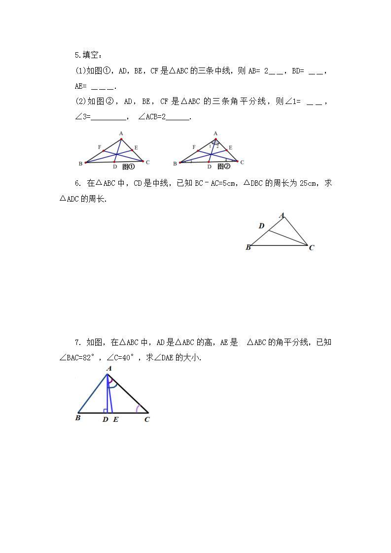 11.1.2 三角形的高、中线与角平分线 课件+教案+练习02