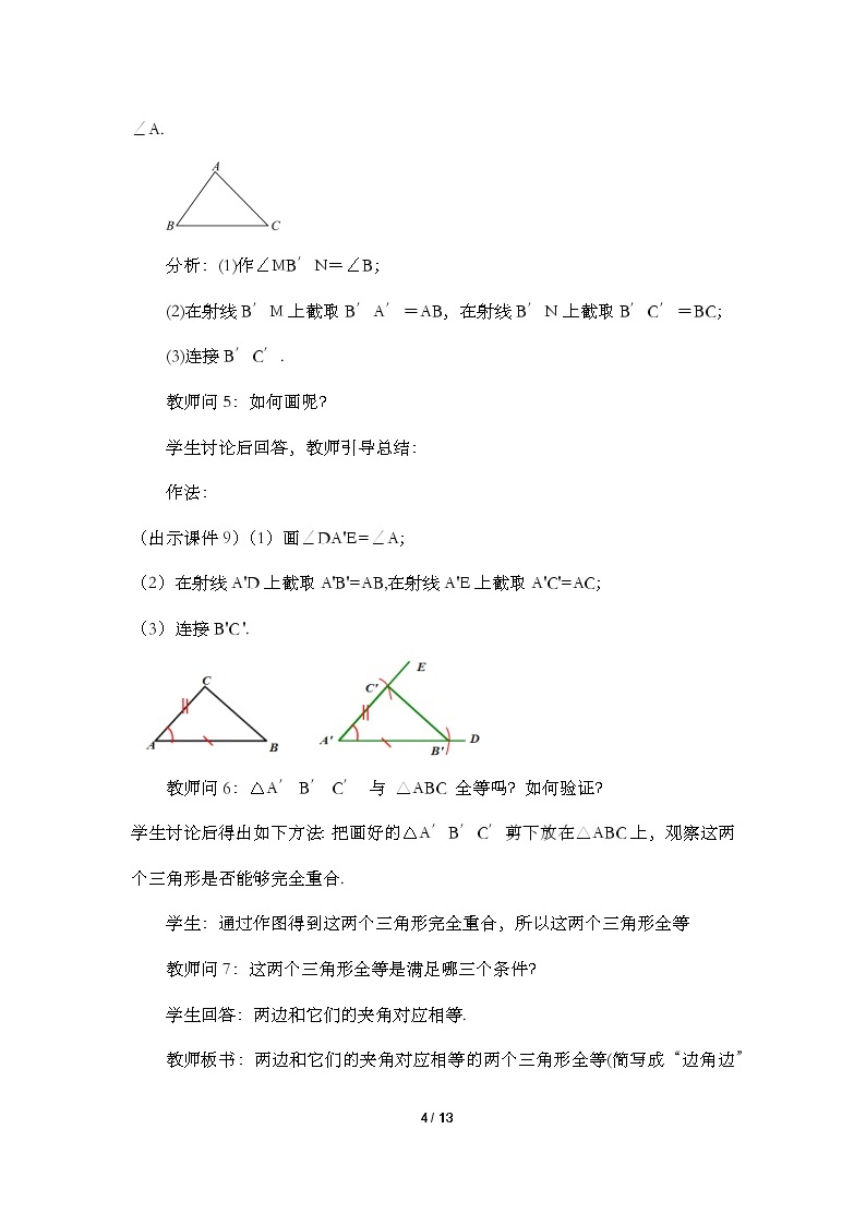12.2 三角形全等的判定（第2课时） 课件+教案+练习03