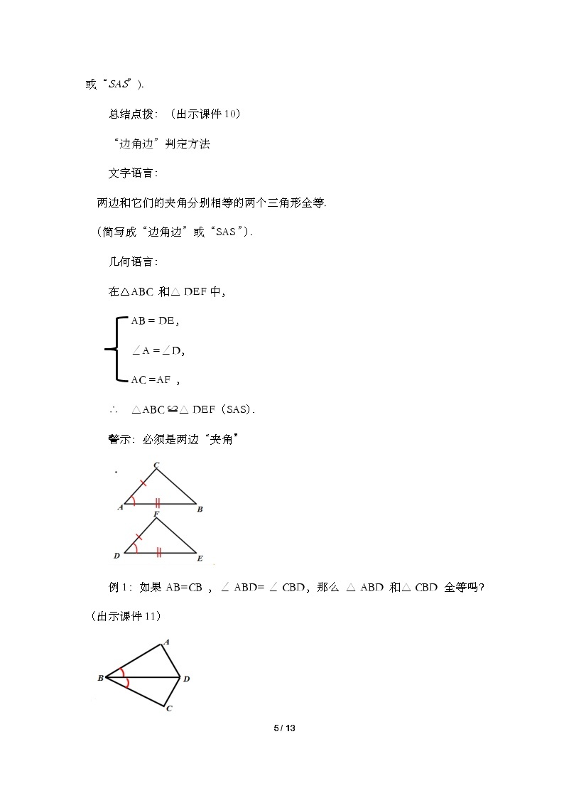 12.2 三角形全等的判定（第2课时） 课件+教案+练习04
