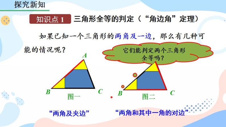 12.2 三角形全等的判定（第3课时） 课件+教案+练习04