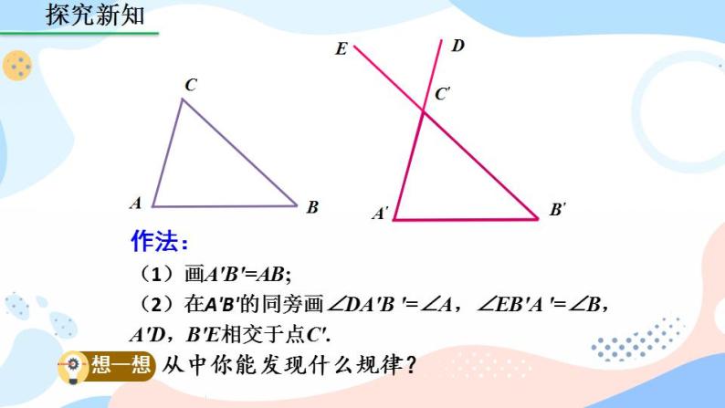 12.2 三角形全等的判定（第3课时） 课件+教案+练习06