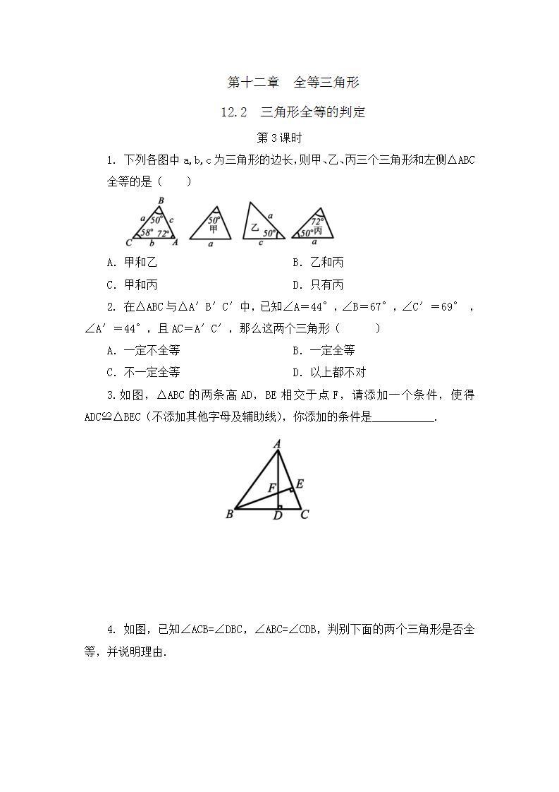 12.2 三角形全等的判定（第3课时） 课件+教案+练习01