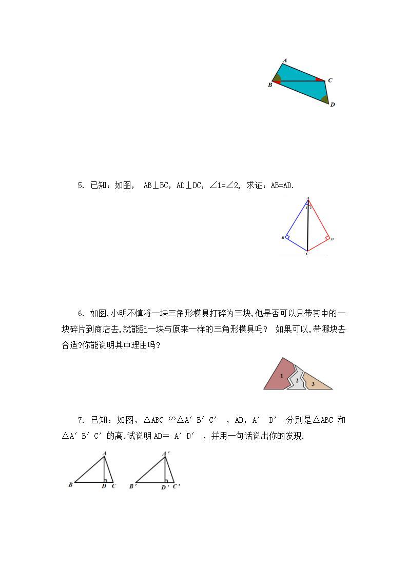 12.2 三角形全等的判定（第3课时） 课件+教案+练习02