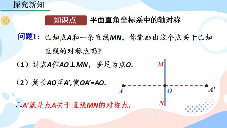 13.2 画轴对称图形（第2课时） 课件+教案+练习05