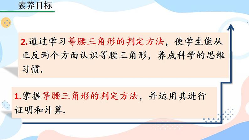 13.3.1 等腰三角形(第2课时) 课件+教案+练习03