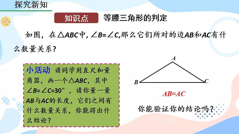 13.3.1 等腰三角形(第2课时) 课件+教案+练习04
