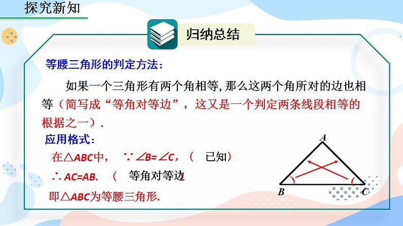 13.3.1 等腰三角形(第2课时) 课件+教案+练习06
