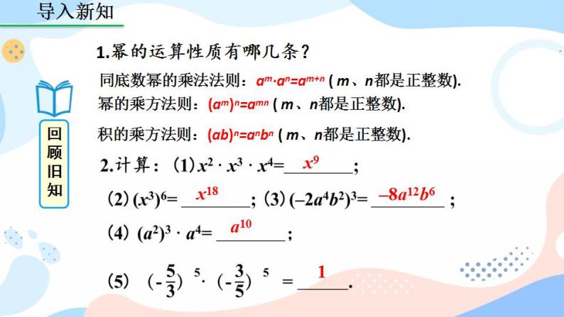 14.1.4 整式的乘法（第1课时） 课件+教案+练习02