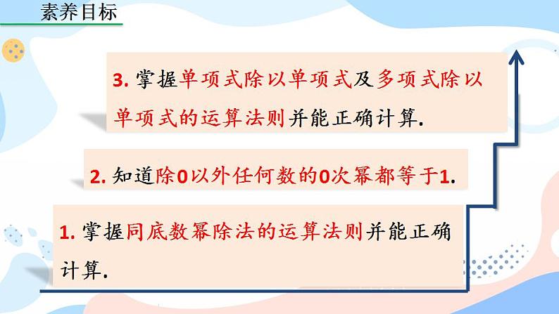14.1.4 整式的乘法(第3课时) 课件+教案+练习03