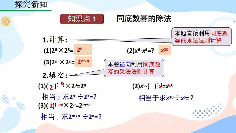 14.1.4 整式的乘法(第3课时) 课件+教案+练习04