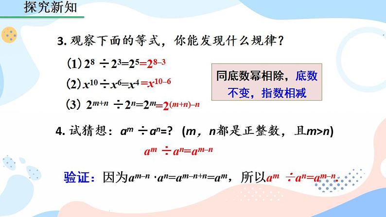14.1.4 整式的乘法(第3课时) 课件+教案+练习05
