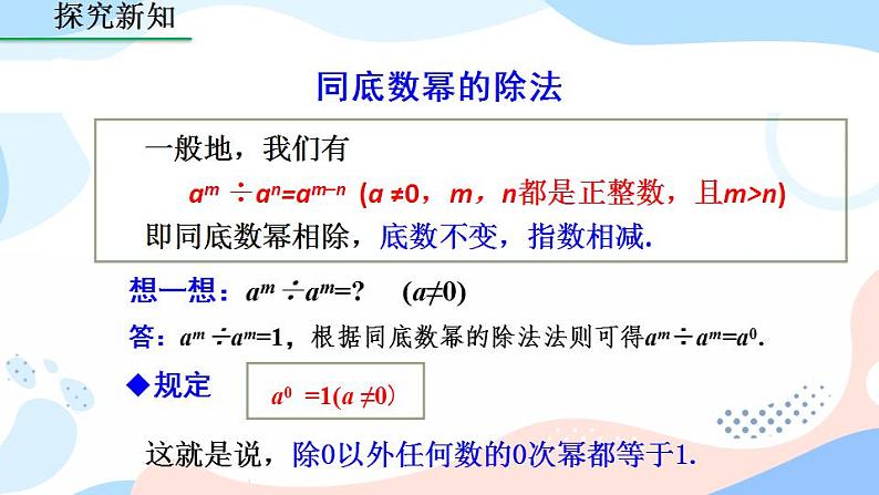 14.1.4 整式的乘法(第3课时) 课件+教案+练习06