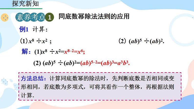 14.1.4 整式的乘法(第3课时) 课件+教案+练习07