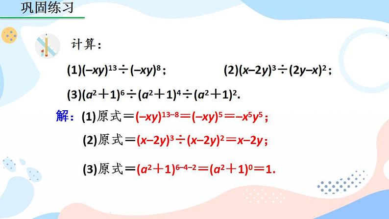 14.1.4 整式的乘法(第3课时) 课件+教案+练习08