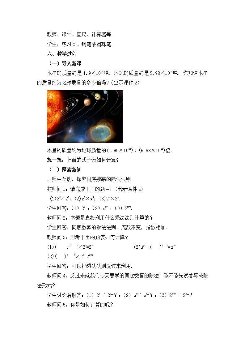 14.1.4 整式的乘法(第3课时) 课件+教案+练习02