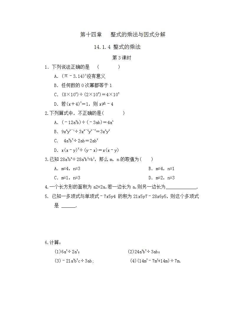 14.1.4 整式的乘法(第3课时) 课件+教案+练习01