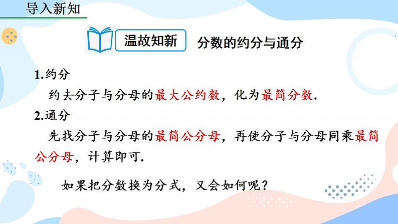 15.1.2 分式的基本性质 课件+教案+练习02