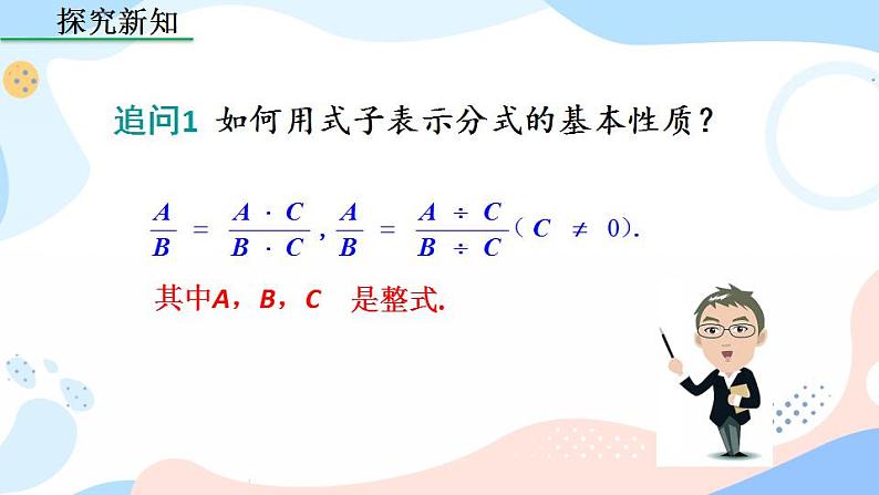 15.1.2 分式的基本性质 课件+教案+练习08