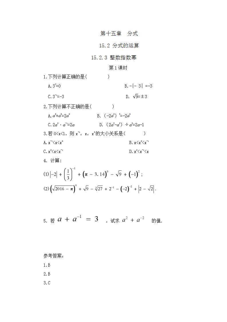 15.2.3 整数指数幂（第1课时） 课件+教案+练习01