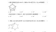 人教版九年级上册24.3 正多边形和圆优秀课时训练