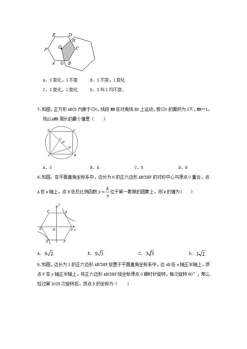 人教版 九年级上册 第24章 24.3 同步强化测试卷(原卷+答案解析 )02