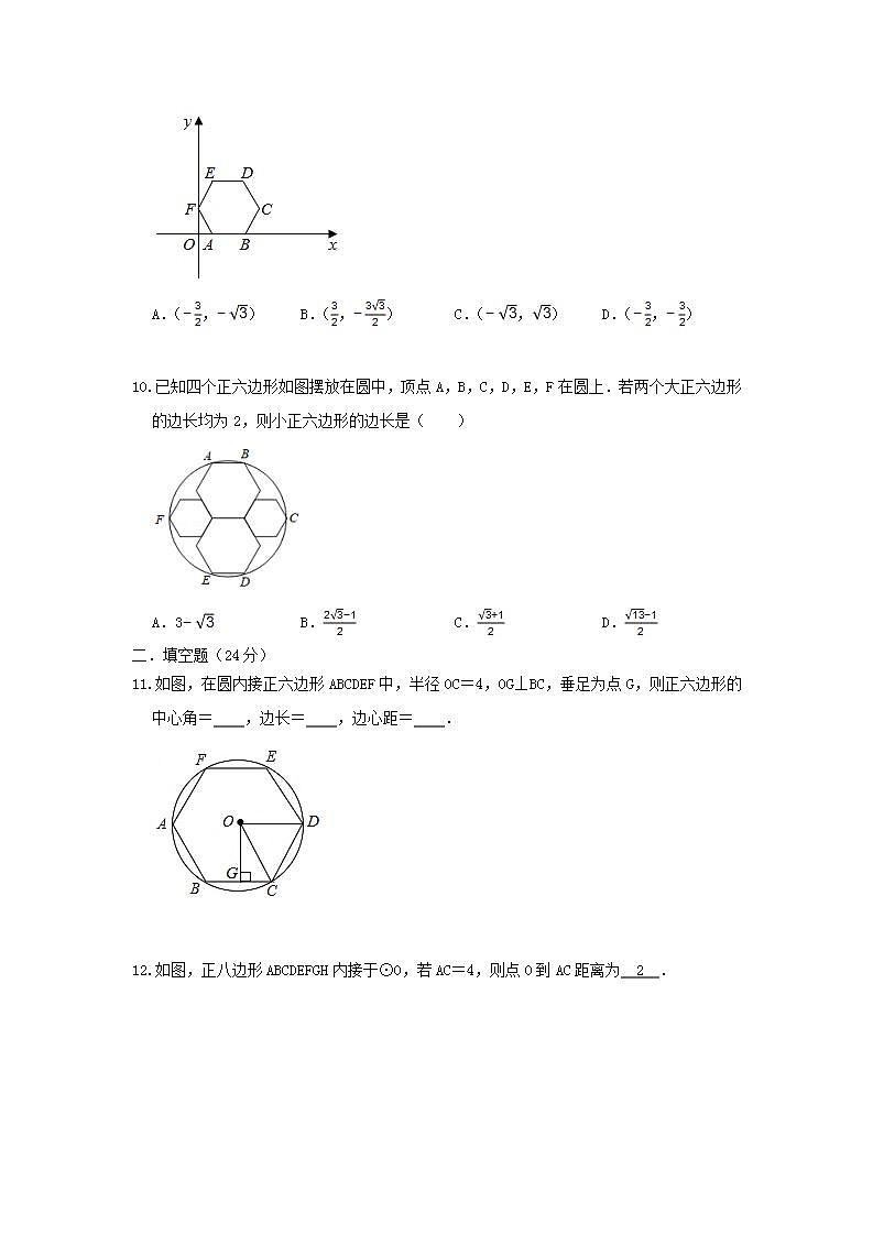 人教版 九年级上册 第24章 24.3 同步强化测试卷(原卷+答案解析 )03