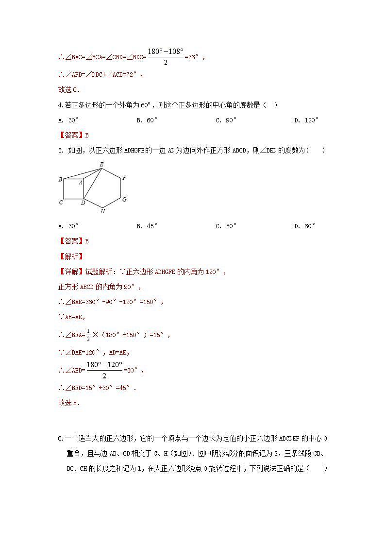 人教版 九年级上册 第24章 24.3 同步强化测试卷(原卷+答案解析 )02