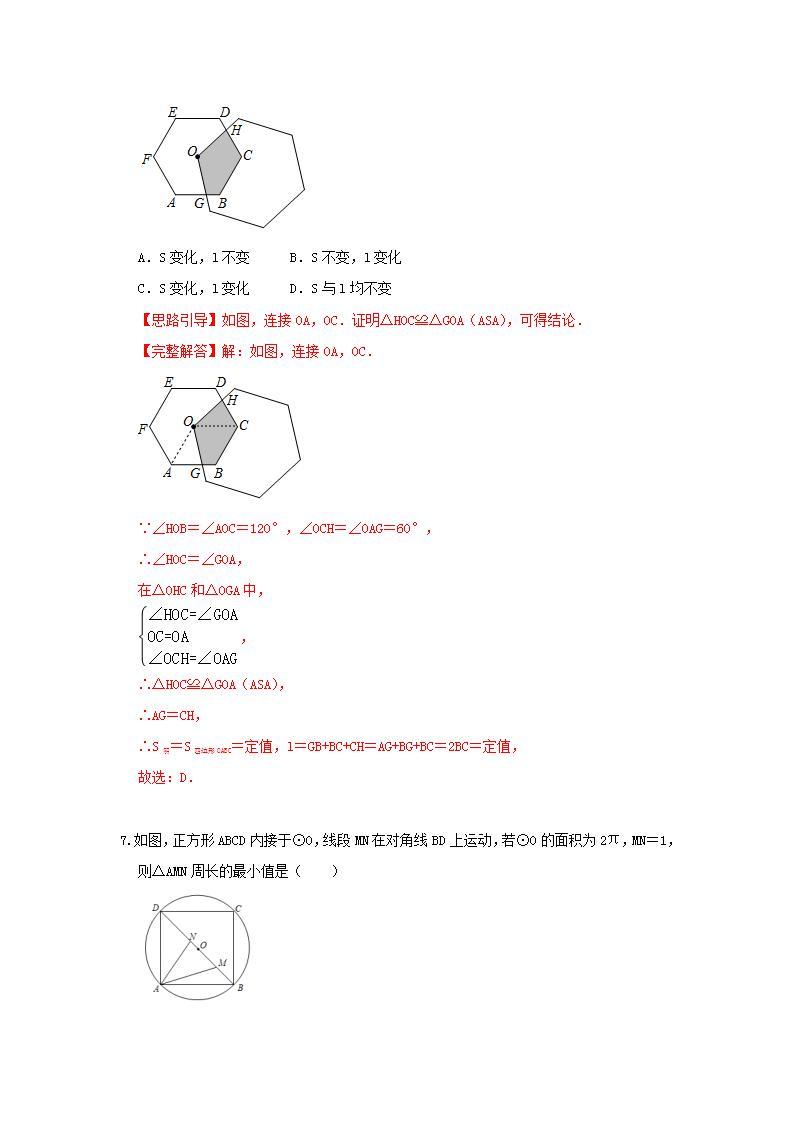 人教版 九年级上册 第24章 24.3 同步强化测试卷（原卷+答案解析 ）03