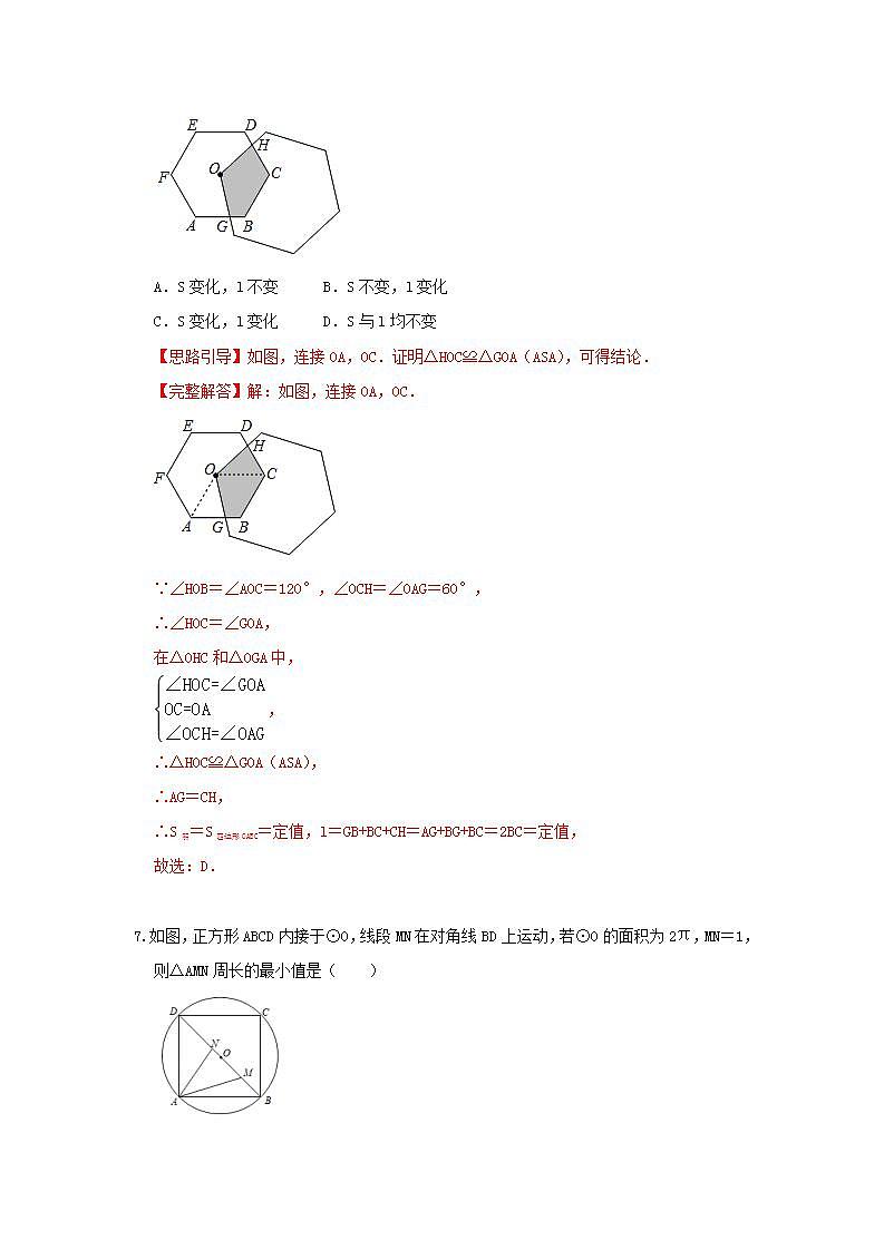 人教版 九年级上册 第24章 24.3 同步强化测试卷(原卷+答案解析 )03
