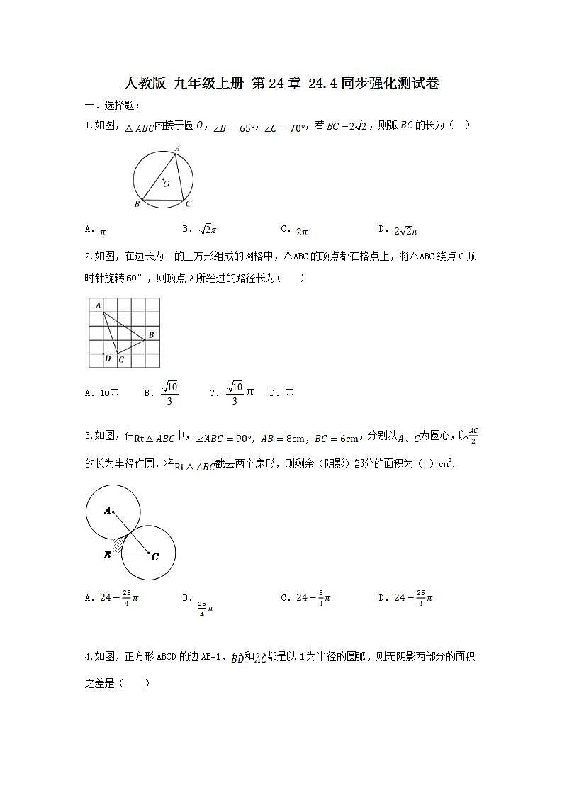 人教版 九年级上册 第24章 24.4 同步强化测试卷(原卷+答案解析 )01