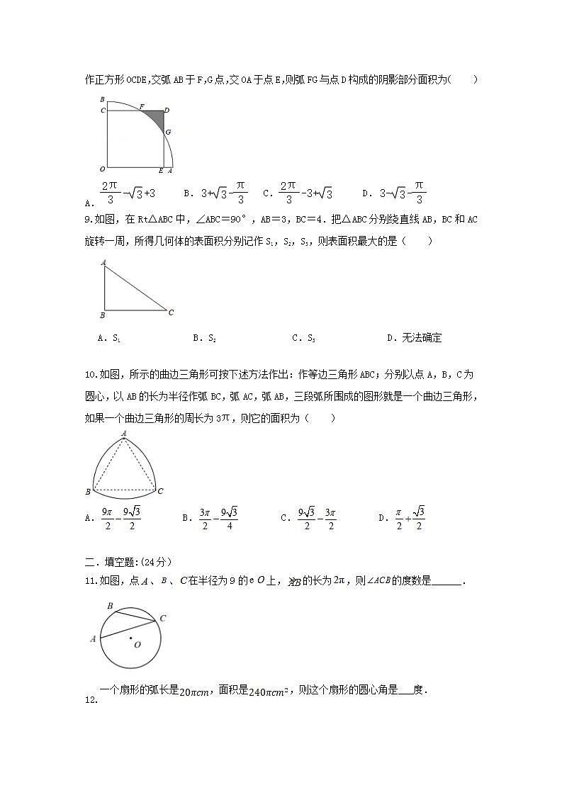 人教版 九年级上册 第24章 24.4 同步强化测试卷(原卷+答案解析 )03