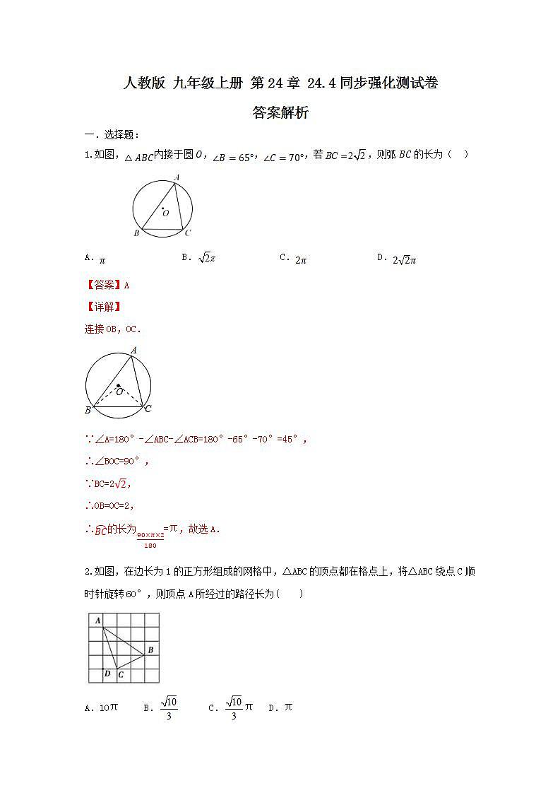 人教版 九年级上册 第24章 24.4 同步强化测试卷(原卷+答案解析 )01