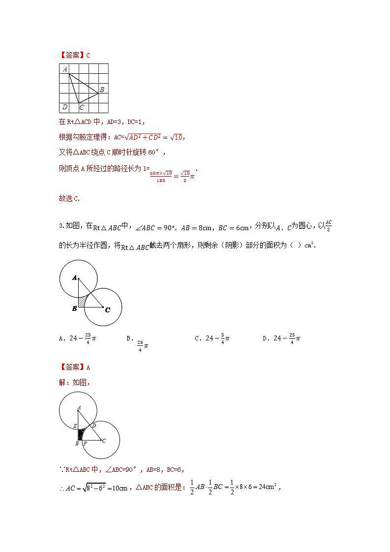 人教版 九年级上册 第24章 24.4 同步强化测试卷(原卷+答案解析 )02