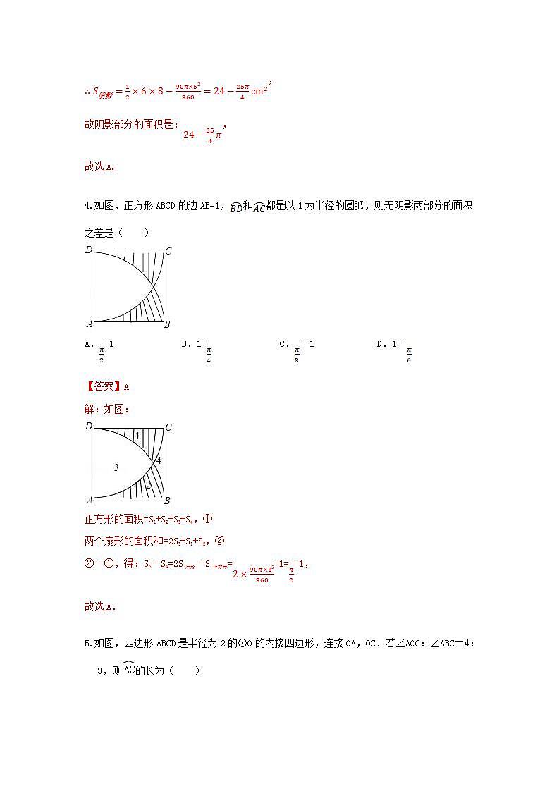人教版 九年级上册 第24章 24.4 同步强化测试卷(原卷+答案解析 )03