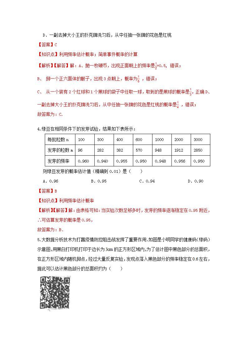 人教版 九年级上册 第25章 25.3同步强化测试卷（原卷+答案解析）02