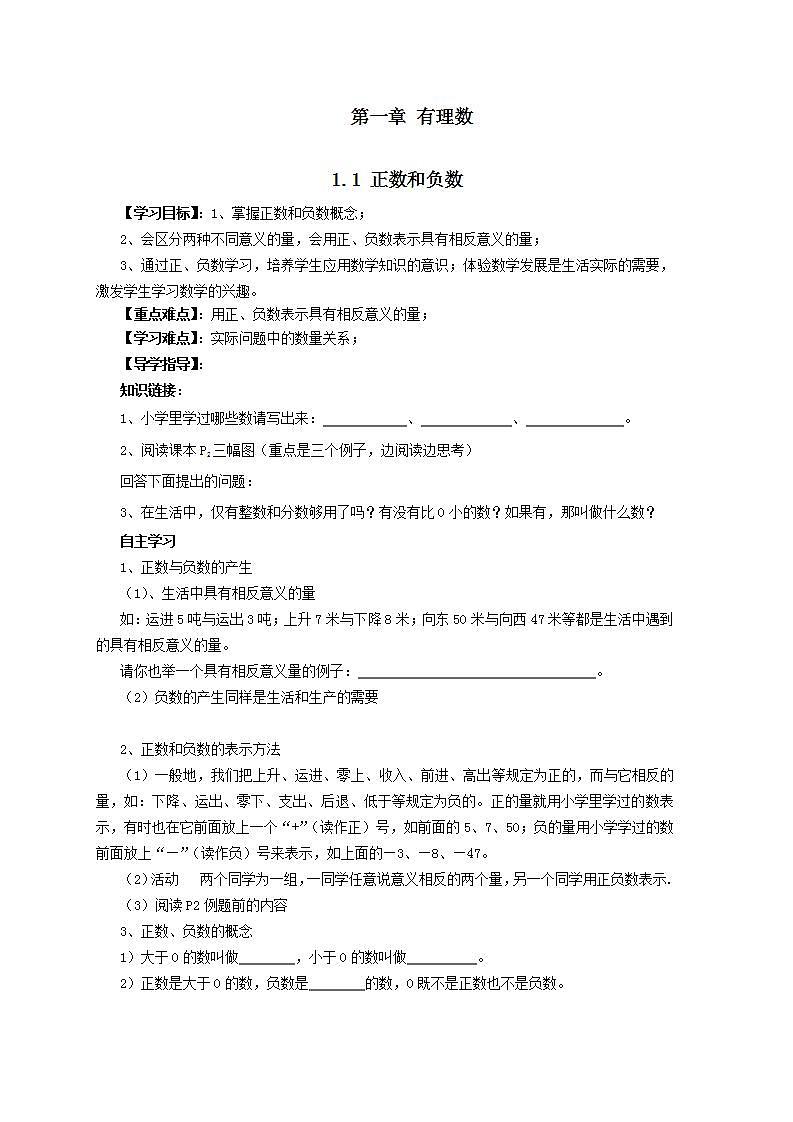 人教版七年级数学上册--1.2.1有理数教学设计01