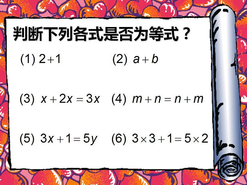 人教版七年级数学上册--3.1.2等式的性质-课件第1页