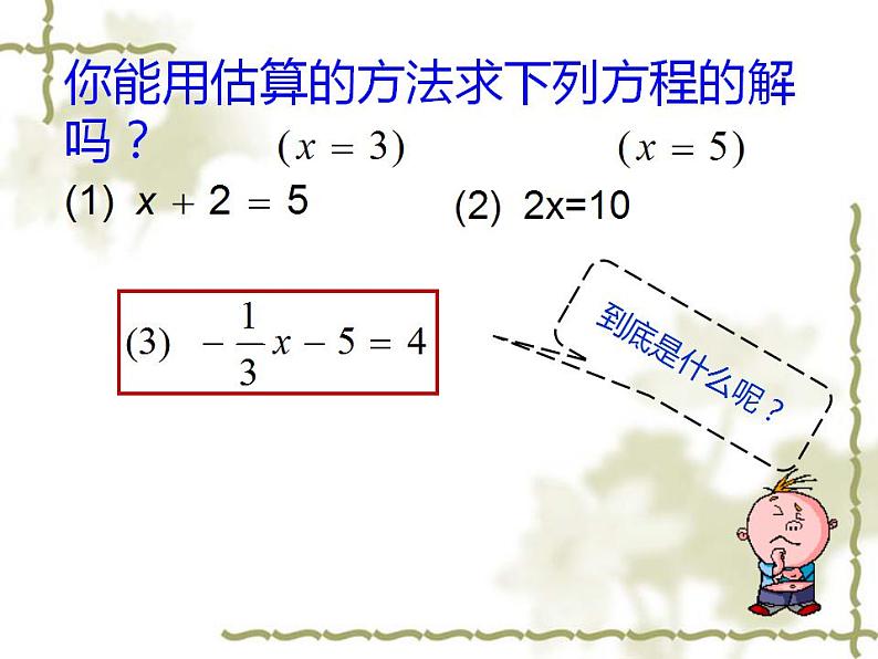 人教版七年级数学上册--3.1.2等式的性质-课件第2页