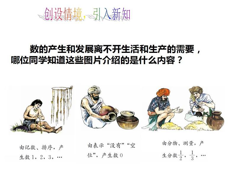 人教版七年级数学上册--1.1《正数和负数的概念》课件1第2页