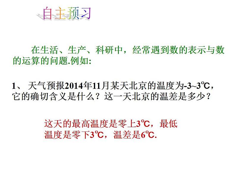 人教版七年级数学上册--1.1《正数和负数的概念》课件1第3页