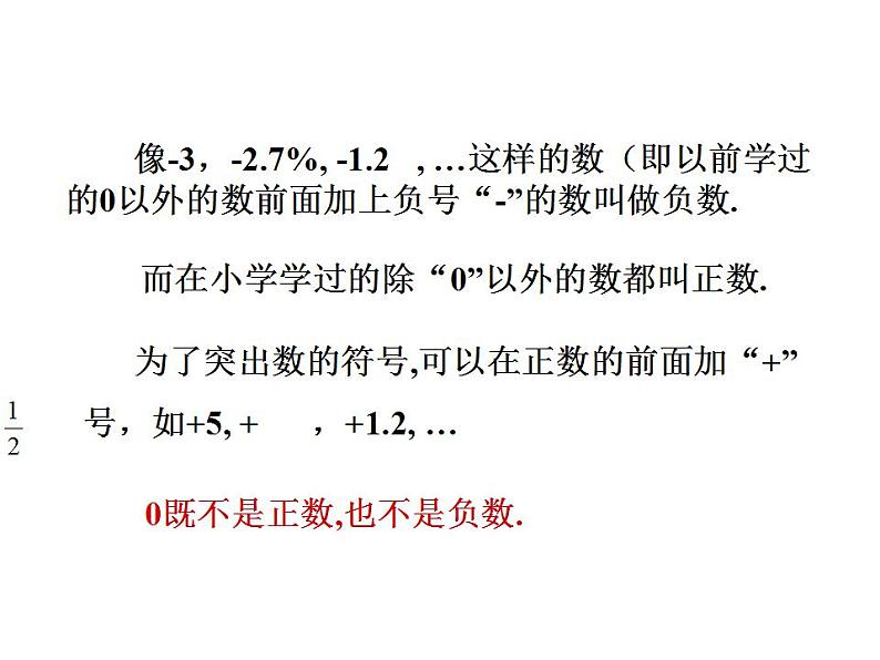 人教版七年级数学上册--1.1《正数和负数的概念》课件1第6页