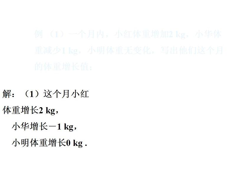 人教版七年级数学上册--1.1《正数和负数的概念》课件1第8页