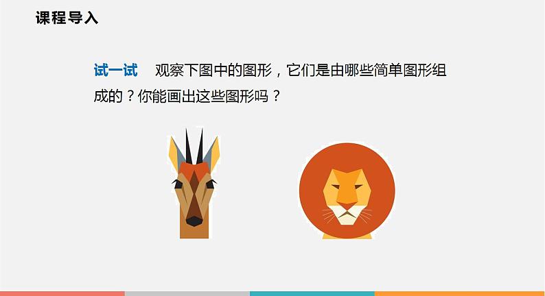 4.6 用尺规作线段与角(课件)--2022-2023学年沪科版七年级数学上册03