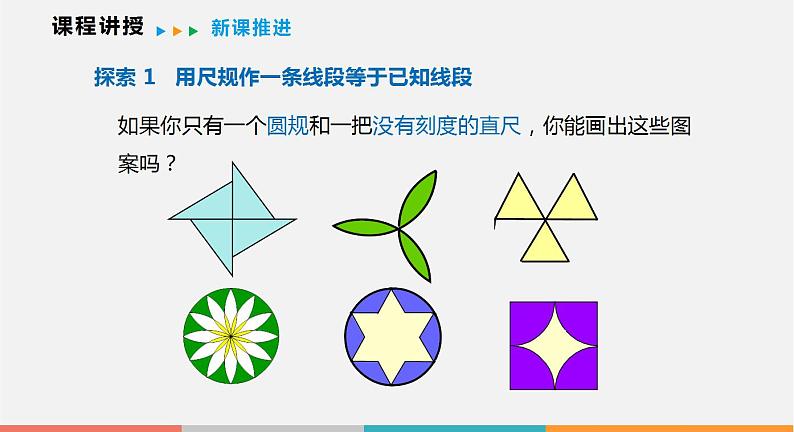 4.6 用尺规作线段与角(课件)--2022-2023学年沪科版七年级数学上册04