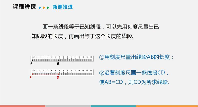 4.6 用尺规作线段与角(课件)--2022-2023学年沪科版七年级数学上册05