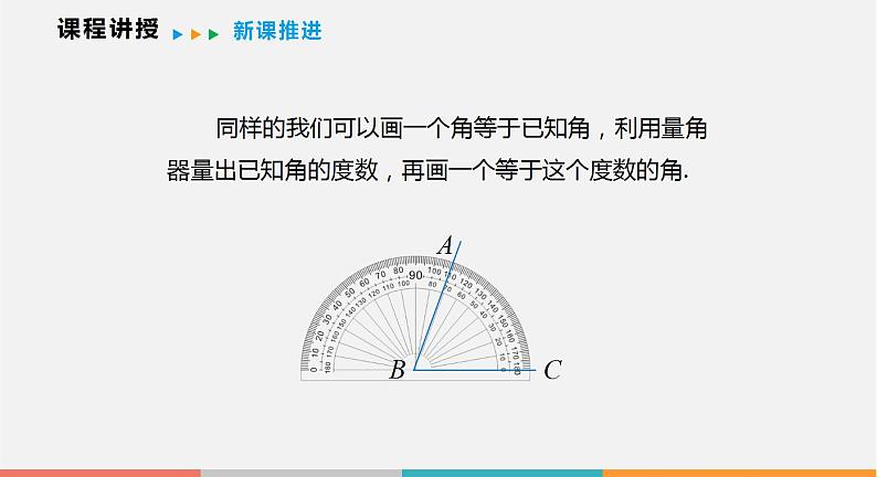 4.6 用尺规作线段与角(课件)--2022-2023学年沪科版七年级数学上册06
