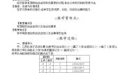 沪科版七年级上册1.4 有理数的加减第1课时教学设计及反思