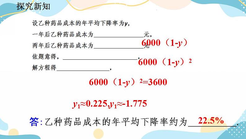 21.3 实际问题与一元二次方程 (第2课时) 课件+教案+练习06