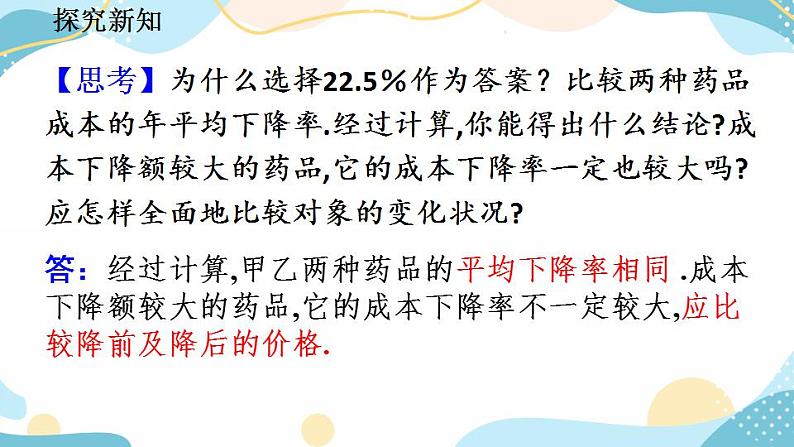 21.3 实际问题与一元二次方程 (第2课时) 课件+教案+练习07