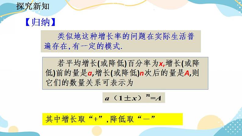 21.3 实际问题与一元二次方程 (第2课时) 课件+教案+练习08